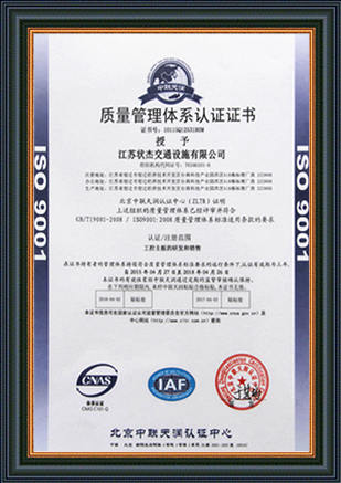 ISO9001證書